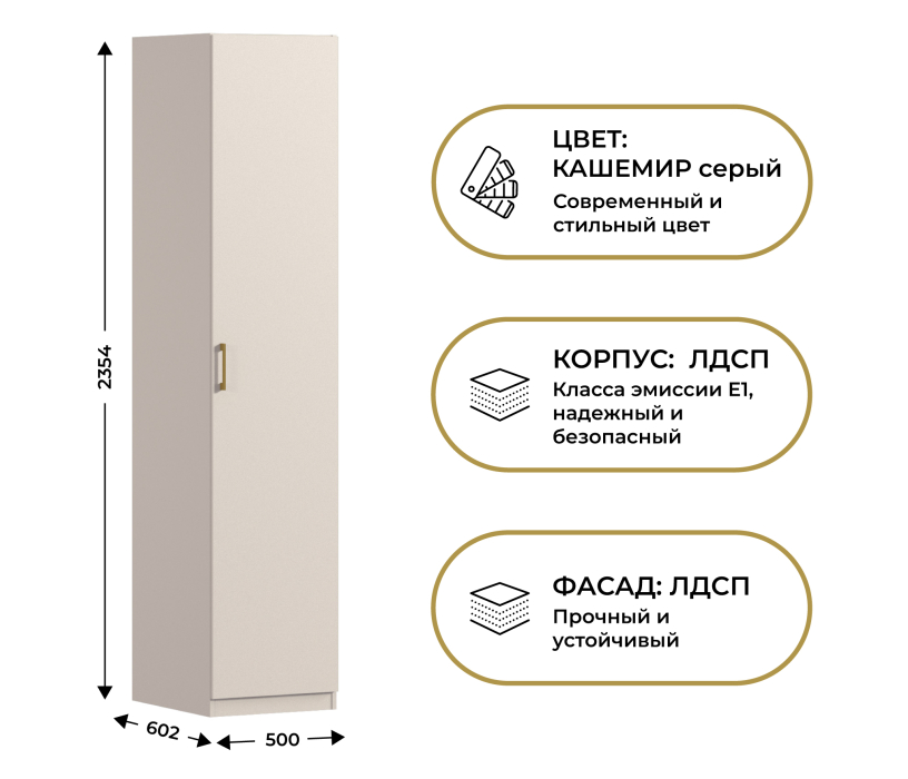 Для одежды, Шкаф однодверный Макс 500 мм, вариант №5 (ЛДСП)