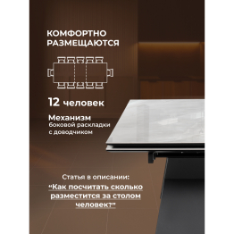 Керамический стол Денхольм