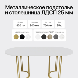 Стол овальный обеденный с золотым металлическим подстольем VIOLUR 180