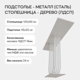 Стол консольный с металлическим подстольем ARFEO 80