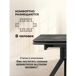 Керамический стол Комильфо