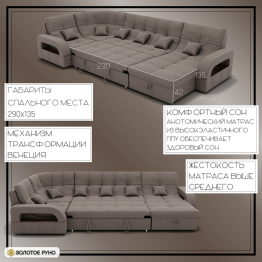 П-образный диван Майами-4 ППУ, велюр