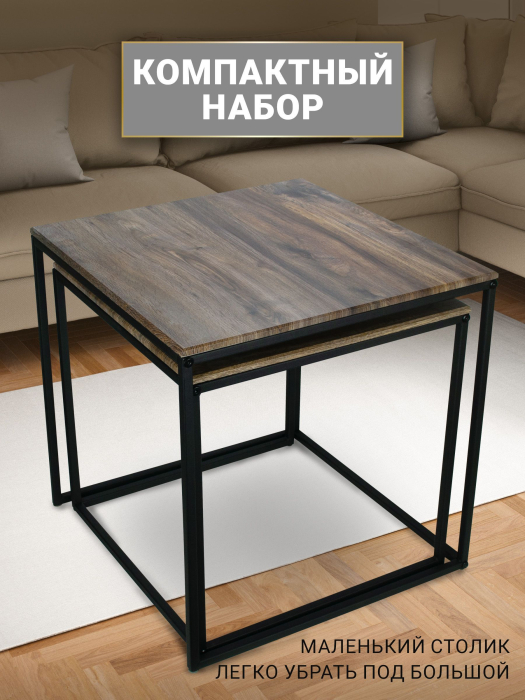 Журнальные столики, Комплект из двух квадратных журнальных столиков М002.0А52