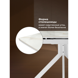 Керамический стол Комильфо