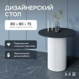 Стол круглый обеденный с белым металлическим подстольем TRUBIS Wood L 80