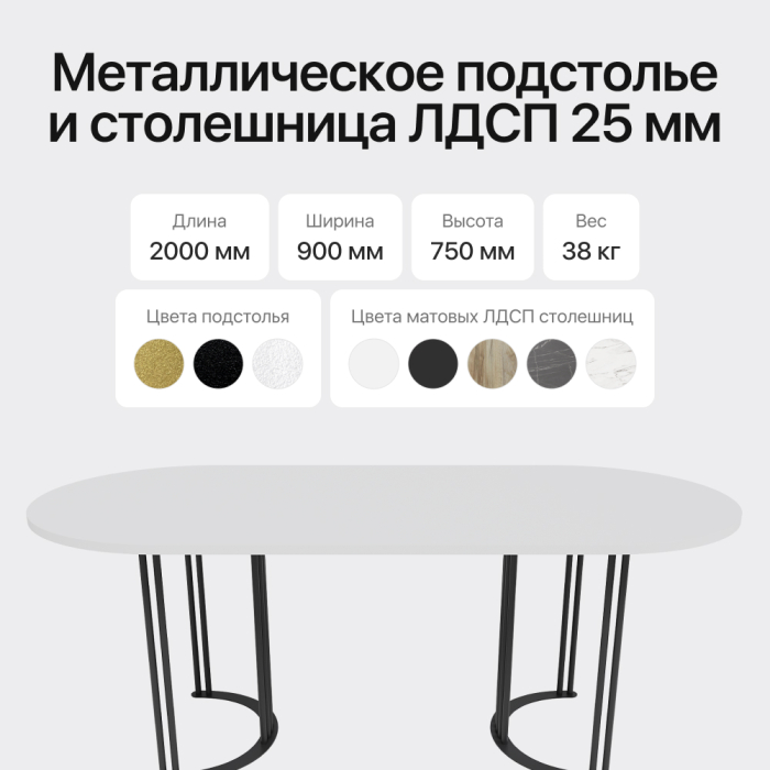 Обеденные столы, Стол овальный обеденный с черным металлическим подстольем VIOLUR 200