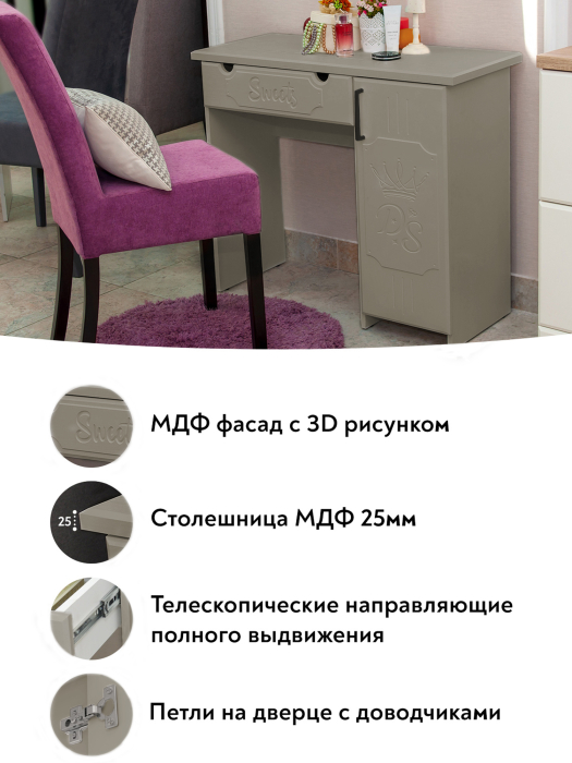 Туалетные столики, Туалетный столик ДримСтар ДС-2