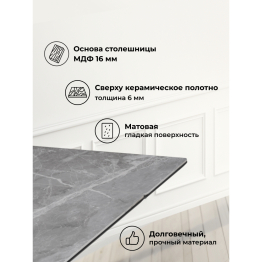 Керамический стол Памелла