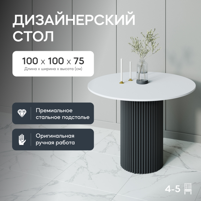 Обеденные столы, Стол круглый обеденный с чёрным металлическим подстольем TRUBIS Wood L 100 