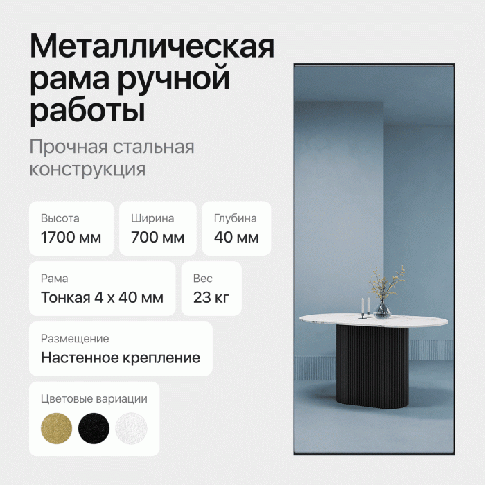 Зеркала в спальню, Зеркало в раме настенное прямоугольное HALFEO L Slim, 170*70 см