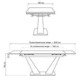 Керамический стол Кели 140(200)х80х76