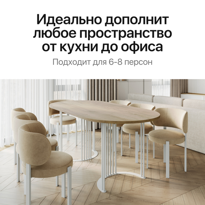 Обеденные столы, Стол овальный обеденный с белым металлическим подстольем VIOLUR 200