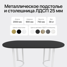 Стол овальный обеденный с белым металлическим подстольем VIOLUR 200