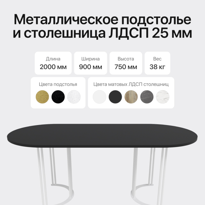 Обеденные столы, Стол овальный обеденный с белым металлическим подстольем VIOLUR 200