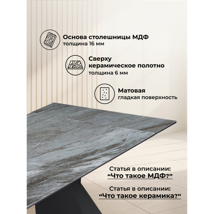 Обеденные столы, Керамический стол Денхольм 240(300)х100х75