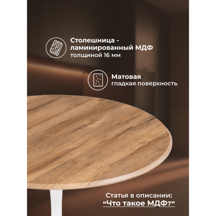 Обеденные столы, Стол деревянный Тулип 90х73