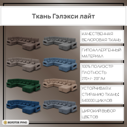 П-образный диван Майами-4 ППУ, велюр