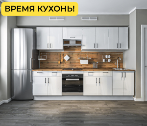 БЕРН Кухня