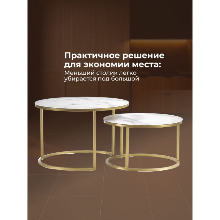 Журнальные столики, Комплект столиков Плумерия