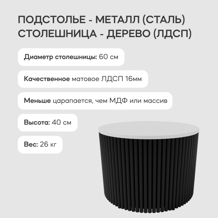 Журнальные столики, Стол круглый журнальный с чёрным металлическим подстольем TRUBIS Wood M 60