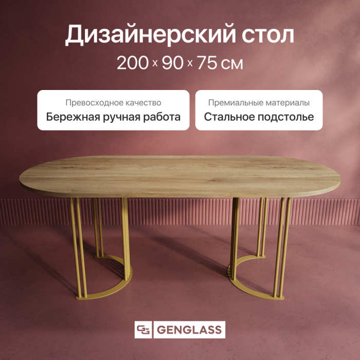 Обеденные столы, Стол овальный обеденный с золотым металлическим подстольем VIOLUR 200