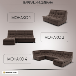 Угловой Диван Монако-3 ППУ, велюр