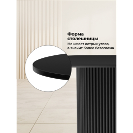 Стол Барон О 160 х 90 (черные ноги)