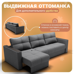Угловой Диван Лофт-2 с выдвижной оттоманкой, НПБ, Квест