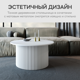 Стол круглый журнальный с белым металлическим подстольем TRUBIS Wood M 80 