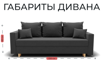 Прямой диван Адам, НПБ,еврокнижка,велюр