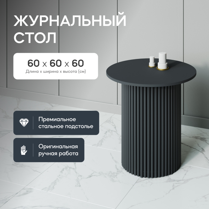 Журнальные столики, Стол круглый журнальный с чёрным металлическим подстольем TRUBIS Wood S 60