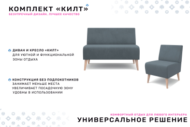 Диван Килт, велюр