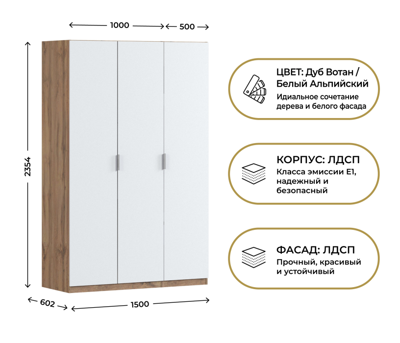 Для одежды, Шкаф трехдверный Макс 1500 мм, вариант №3 (ЛДСП, корпус дуб вотан)