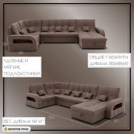 П-образный диван Майами-4 ППУ, велюр