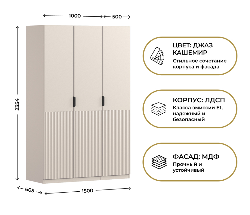 Для одежды, Шкаф трехдверный Макс 1500 мм, вариант №3 (ЛДСП/МДФ)