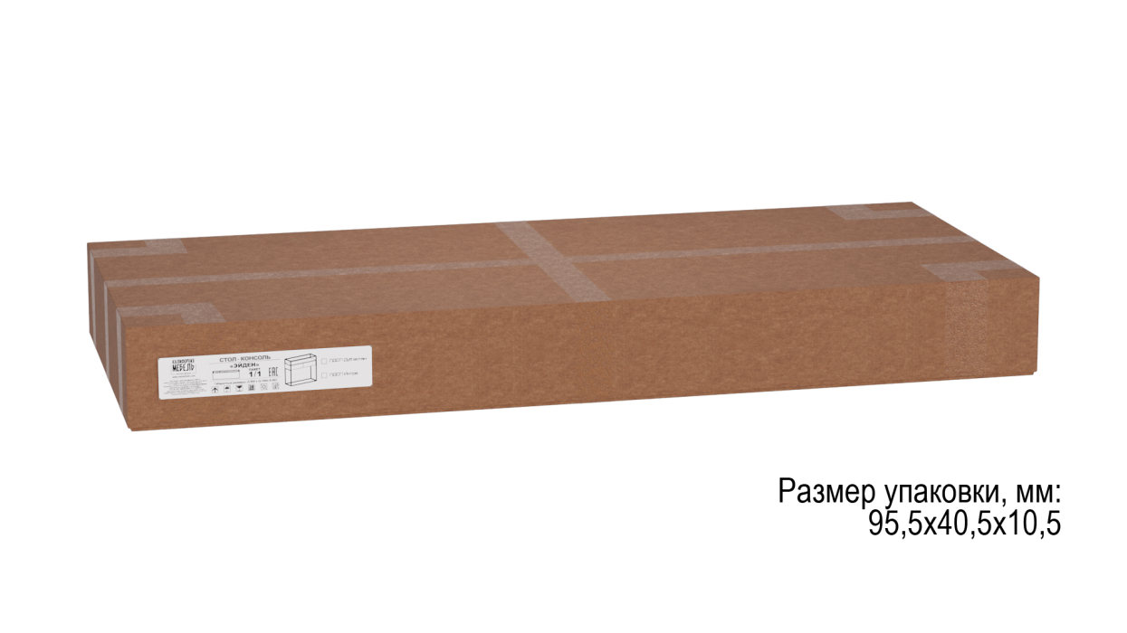 Журнальные столики, Консоль Эйден