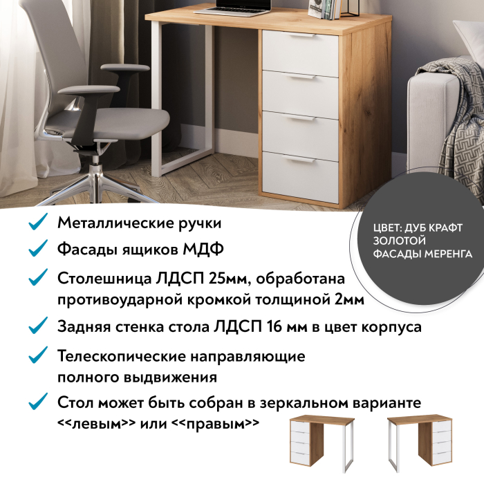 Прямые, Стол письменный С-414