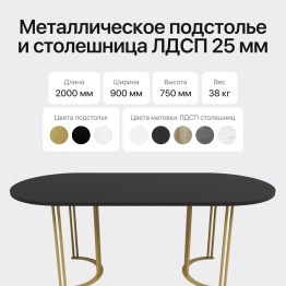 Стол овальный обеденный с золотым металлическим подстольем VIOLUR 200