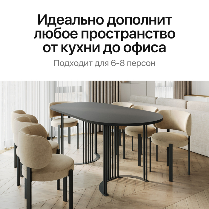 Обеденные столы, Стол овальный обеденный с черным металлическим подстольем VIOLUR 200