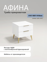 Тумба прикроватная Афина АФ-02