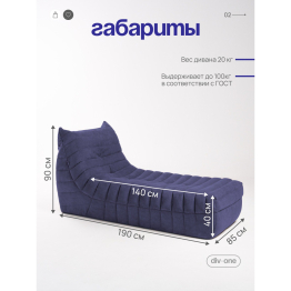 Бескаркасный диван Говард, велюр