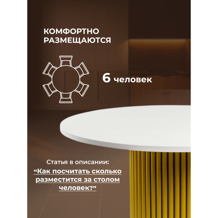 Обеденные столы, Стол Барел 110 (золотые ноги)