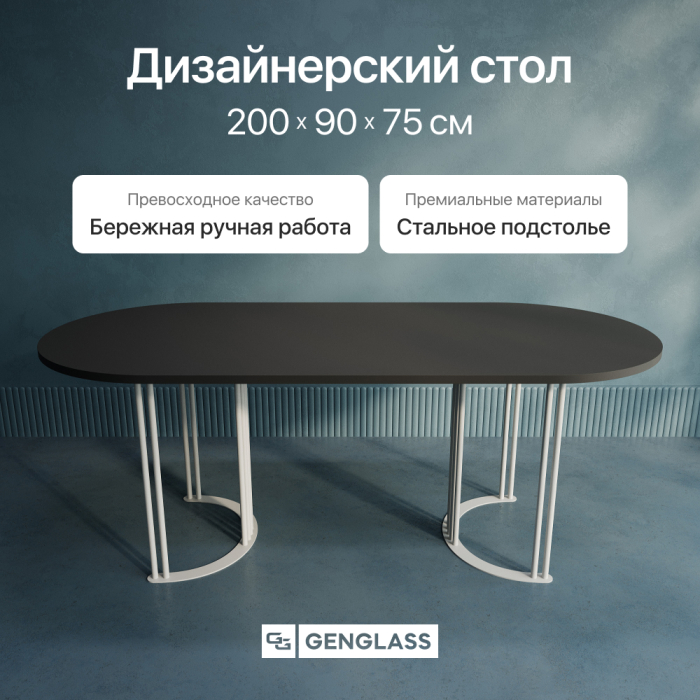 Обеденные столы, Стол овальный обеденный с белым металлическим подстольем VIOLUR 200