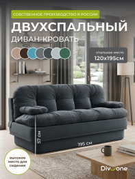 Бескаркасный диван-кровать Клиффорд 1950*930 мм велюр
