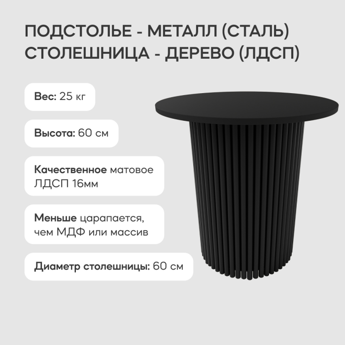 Журнальные столики, Стол круглый журнальный с чёрным металлическим подстольем TRUBIS Wood S 60