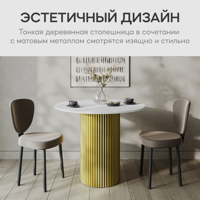 Обеденные столы, Стол круглый обеденный с золотым металлическим подстольем TRUBIS Wood L 80