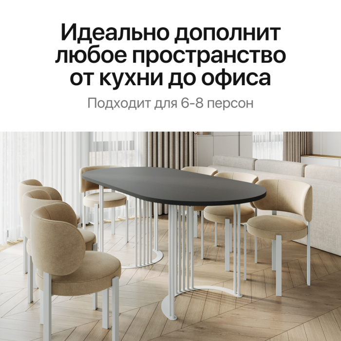 Обеденные столы, Стол овальный обеденный с белым металлическим подстольем VIOLUR 200