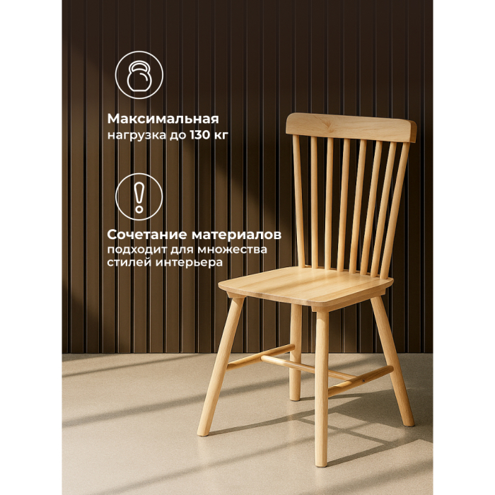 Стулья, Деревянный стул Sparta